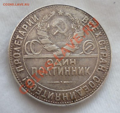 Полтинники с 1921 по 1926 гг. Оценка. - P1070436.JPG