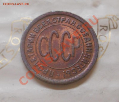 2 копейки.1928 г. ПРИЯТНАЯ МОНЕТА.до 12.04.13 в 22ч.10мин. - DSCN1386.JPG