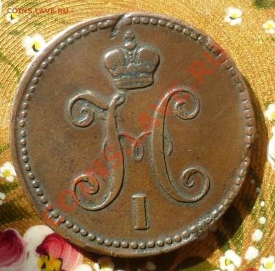 5 копеек 1804 год ЕМ. Кабинетная.Брак. Оценка? - P1070405.JPG