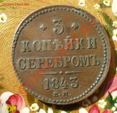 5 копеек 1804 год ЕМ. Кабинетная.Брак. Оценка? - P1070404.JPG