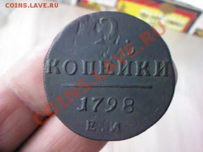 2 копейки 1798 ЕМ  до 21.00,  9 апреля - 1365263196911
