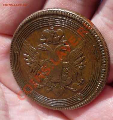 5 копеек 1804 год ЕМ. Кабинетная.Брак. Оценка? - P1070455.JPG