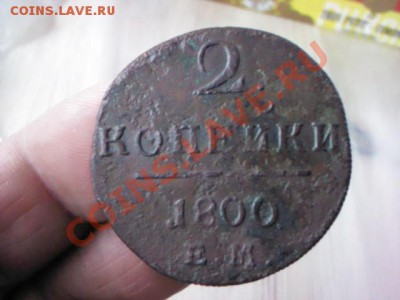 2 копейки 1800 ЕМ  до 21.00,  9 апреля - 1365263811381