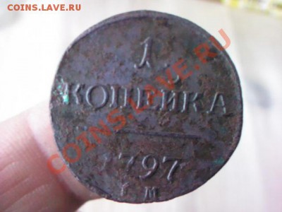 1 копейка 1797 ЕМ  до 21.00,  9 апреля - 1365264607441