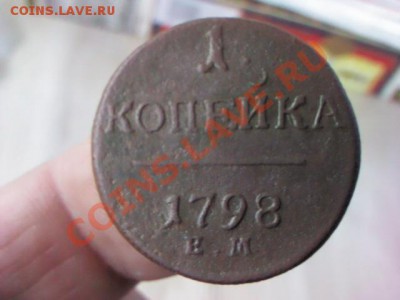 1 копейка 1798 ЕМ  до 21.00,  9 апреля - 1365264878946