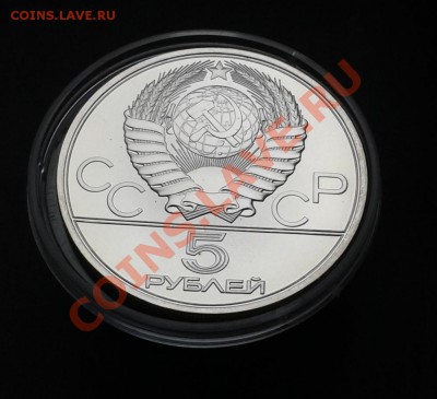 5 рублей 1979 года ЛМД - Метание  до 12.04.2013 в 22:00 Мск - 2013-04-06 16.03.54