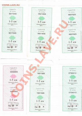 Билеты на общ. транспорт для льготников. до 09.04.13 22:00 - SCX-4623_20130406_16415101