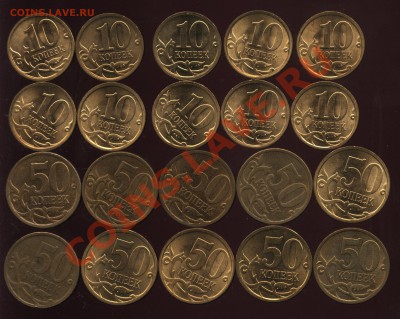 СПМД 50 и 10 копеек 2010(20 шт)  до 11.04  22-00 - 007
