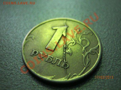 1рубль 1997г полный раскол 1 рубль 2009г. раскол - раскол
