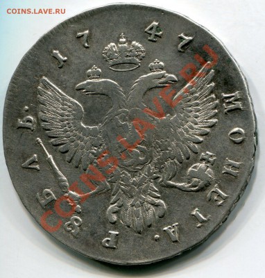 1 рубль 1747 ММД редкость и оценка - 3263
