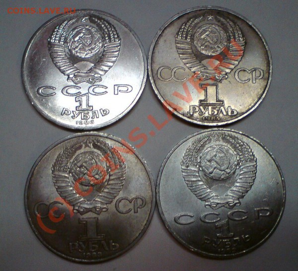 Юбилейка СССР 4 монеты старт всего 1 рубль - юбилей02.JPG