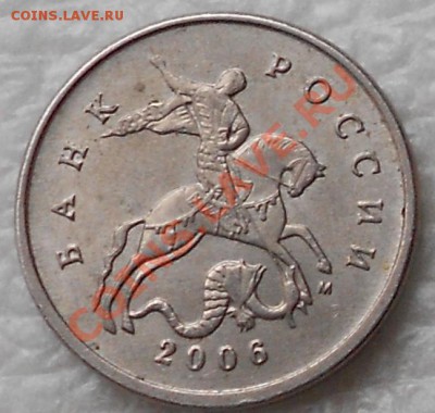 5 копеек 2006 шт3.2или3.31 по Ю.К - 5 копеек 2006 005.JPG