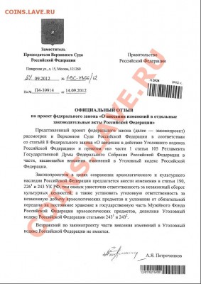 п от НВ Лёвичева № 172503-6 - Повторный Официальный отзыв из ВС