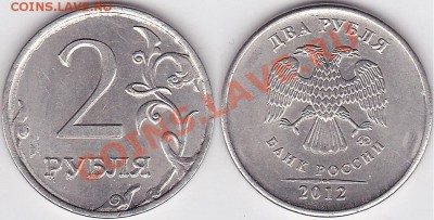 5 руб 2009 ММД - выкрошка - 2 р. 2012 г. (ММД) м