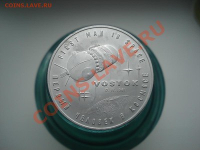 жетон ГАГАРИН до 10.04 в 22.00 мск.вр - DSC05215.JPG