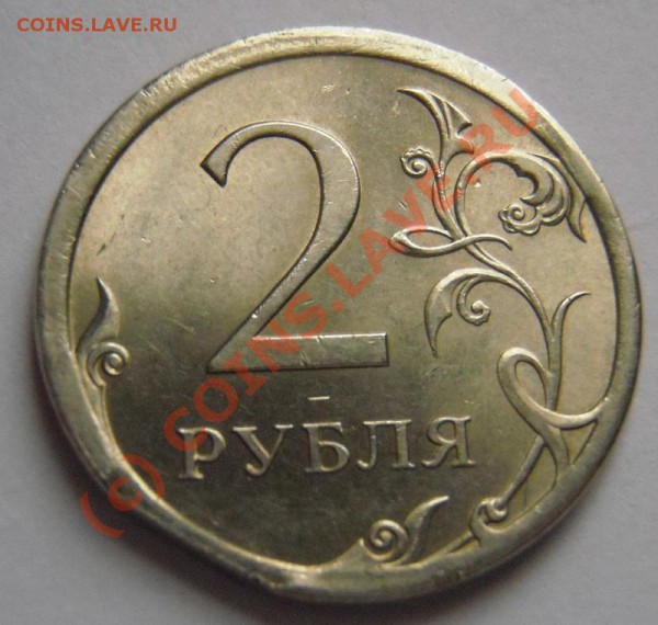 Непрочекан ранта, срез края - 2 руб брак 1.JPG
