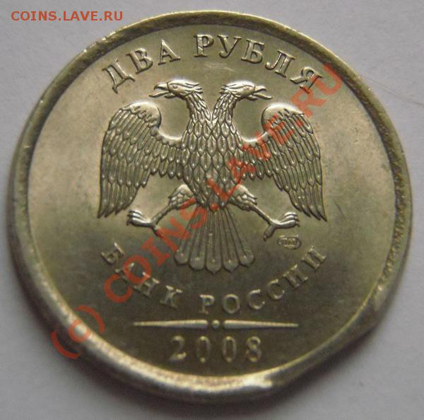 Непрочекан ранта, срез края - 2 руб брак 2.JPG