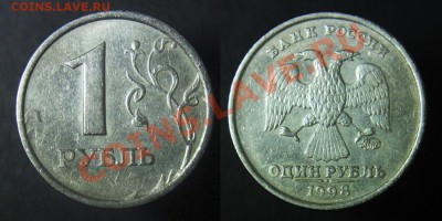 1 рубль 1998 ММД шт 1.13А меняю на Пермский край - 1 рубль 1998 - фото 5