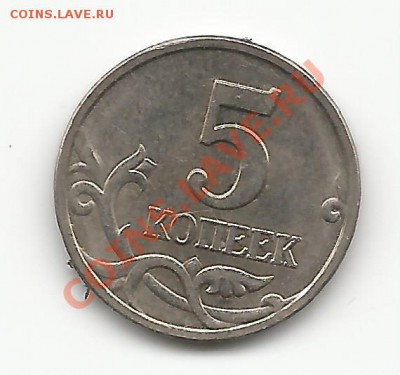 5 копеек 2007 м, шт. 1.12 В по Ю.К. - 1.12В а