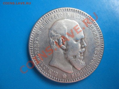 Рубль 1888 года - IMG_8414.JPG