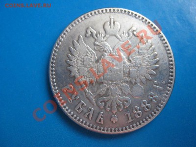 Рубль 1888 года - IMG_8415.JPG