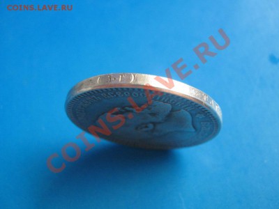 Рубль 1888 года - IMG_8416.JPG