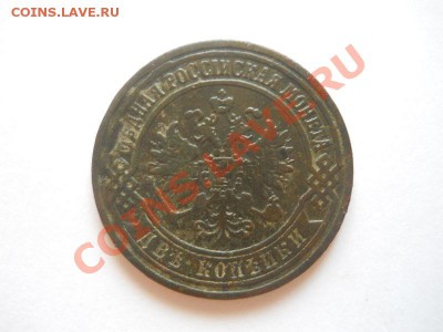 2 Копейки 1871 Года (ЕМ). Окончание в 22.00, 11.04.2013г. - 2.JPG