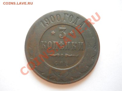 3 Копейки 1900 Года (СПБ). Окончание в 22.00, 11.04.2013г. - 3.JPG