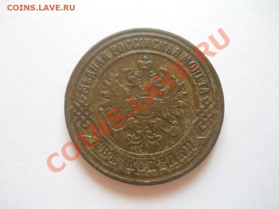 2 Копейки 1875 Года (ЕМ). Окончание в 22.00, 11.04.2013г. - 6.JPG