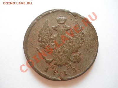 2 Копейки 1813 Года (ЕМ-НМ). Окончание в 22.00, 11.04.13г. - 22.JPG
