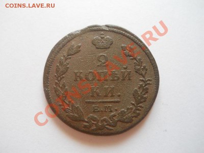2 Копейки 1813 Года (ЕМ-НМ). Окончание в 22.00, 11.04.13г. - 21.JPG