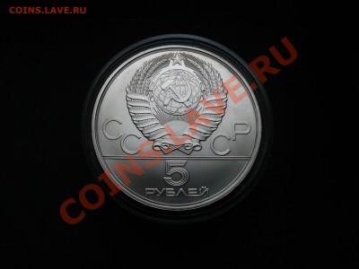 5 рублей 1980 года ЛМД - Бег до 12.04.2013 в 22:00 Мск - 2013-04-06 18.38.34