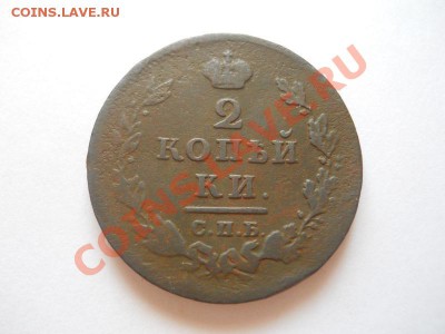 2 Копейки 1811 Года (СПБ-ПС). Окончание в 22.00, 11.04.13г. - 25.JPG
