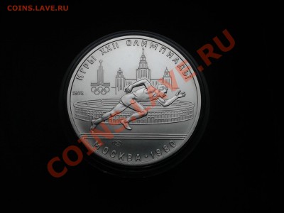 5 рублей 1980 года ЛМД - Бег до 12.04.2013 в 22:00 Мск - 2013-04-06 18.37.46