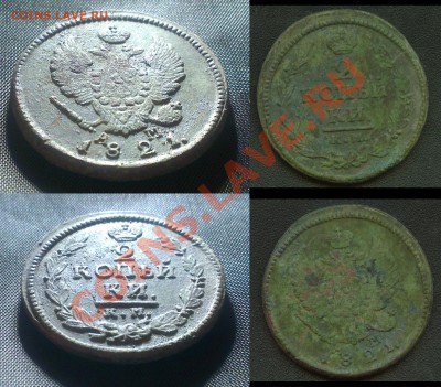2 копейки 1821 и 1829 (бонусом) КМ АМ до 09.04.13 22:00 мск - Ready