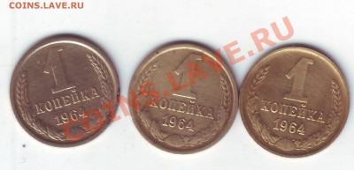 Копейки 1964 года - Scan20213.JPG