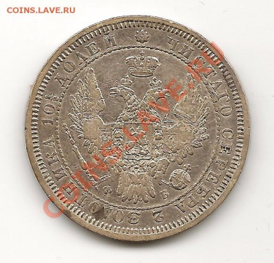 ПОЛТИНА1857Г - полтина1857г