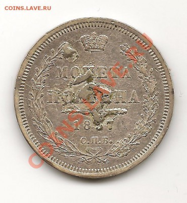 ПОЛТИНА1857Г - полтина1857г-