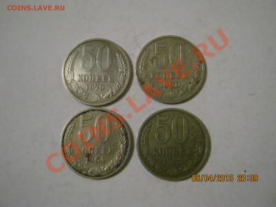 50коп.1964-79-80-83г.8.04.2013г.22-00МСК - IMG_1935.JPG