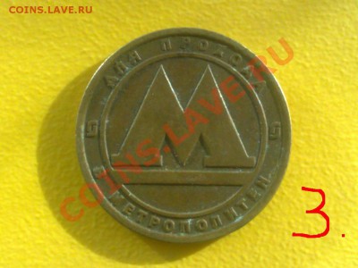 Прошу помочь в сравнении жетонов метро СПб и Киева - купленный3
