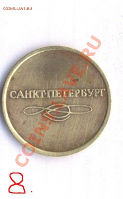 Прошу помочь в сравнении жетонов метро СПб и Киева - мойжетон4