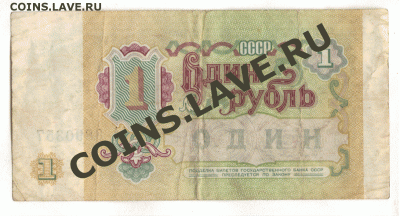 1 рубль 1991 АА  оценка - 1 руб АА-2