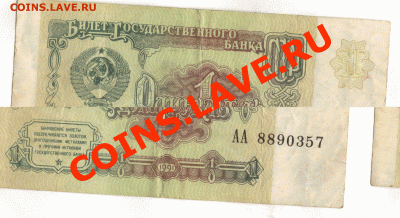 1 рубль 1991 АА  оценка - 1руб АА