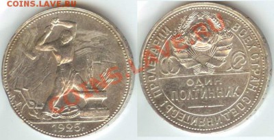 50 копеек 1925г "царапаный" до 21.00 мск 13.04.13 - 50 копеек 25