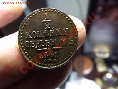 2 копейки  1841 спм  Рельефный красивый сохран - Изображение 5380