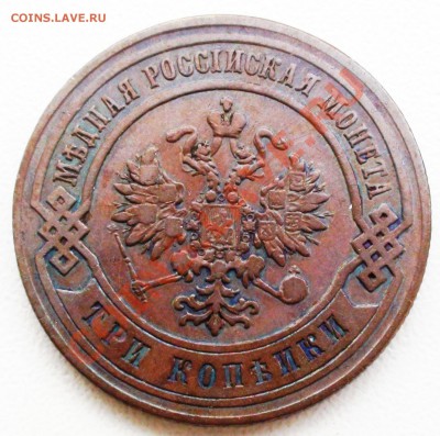 3 коп. 1876 г. СПБ , оцените. - DSC09404.JPG