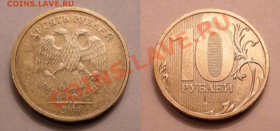10 рублей 2009 ммд шт.1.21Б (Ю.К.) 3 шт. - до 10.04.13. - 2
