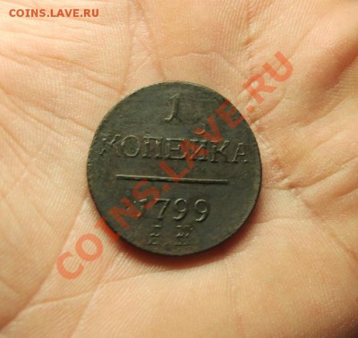 П-I. 1 коп: 1799г. ЕМ. 10.04.13г. 23:00ч. Моск. - 2013_04_06_08097.JPG