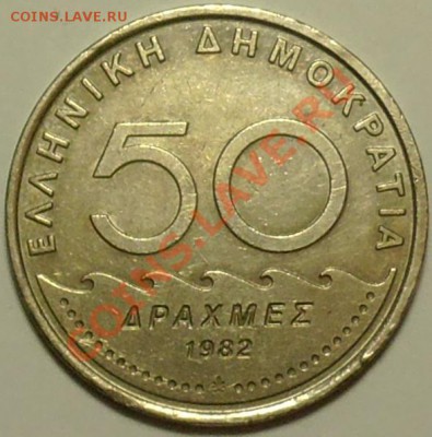 ГРЕЦИЯ - 50 драхм 1982 - Солон - до 12 апреля - 534