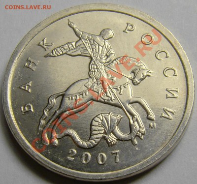 5 коп.2007г.М.5.11В?(По АС) - 5.11В аверс